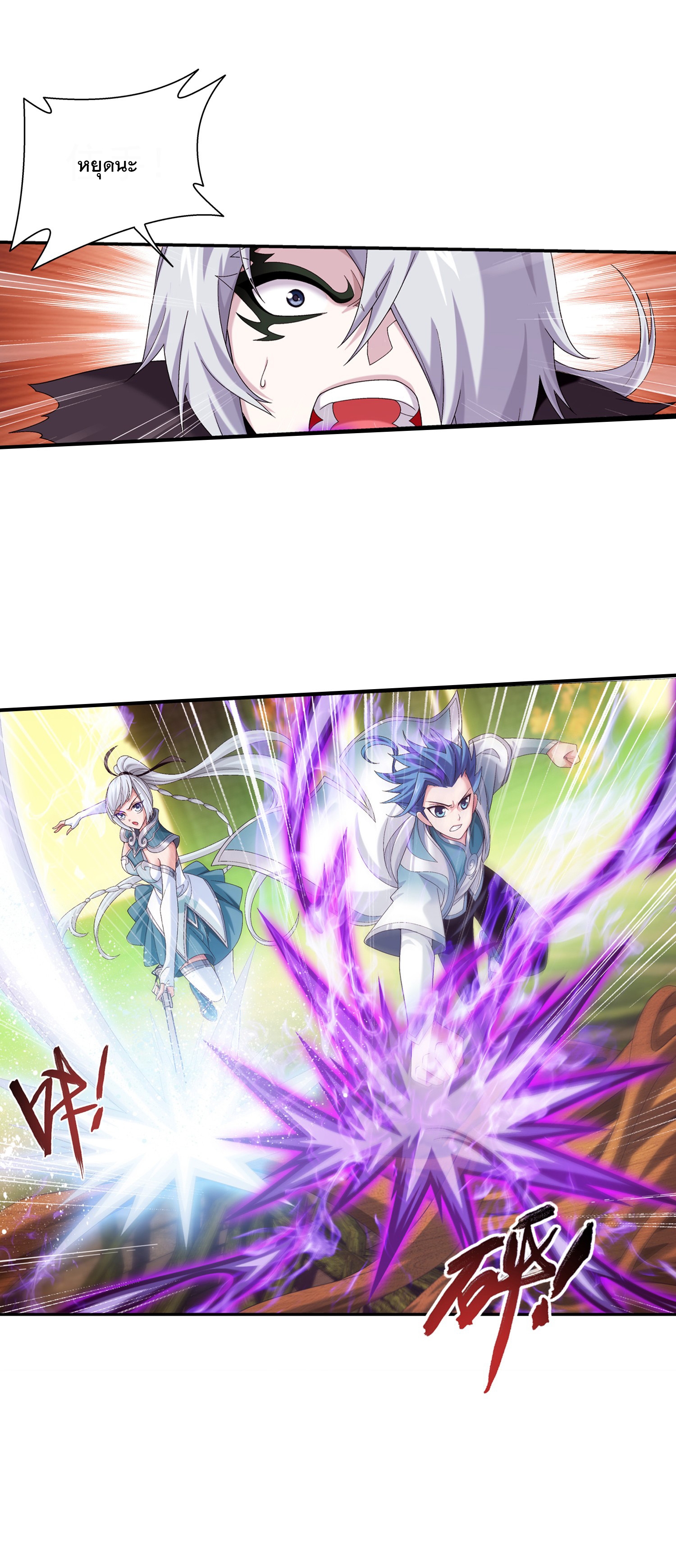 Da Zhu Zai ศึกปรมาจารย์สะท้านฟ้า (ชนจีน) ตอนที่ 319 หน้า 19