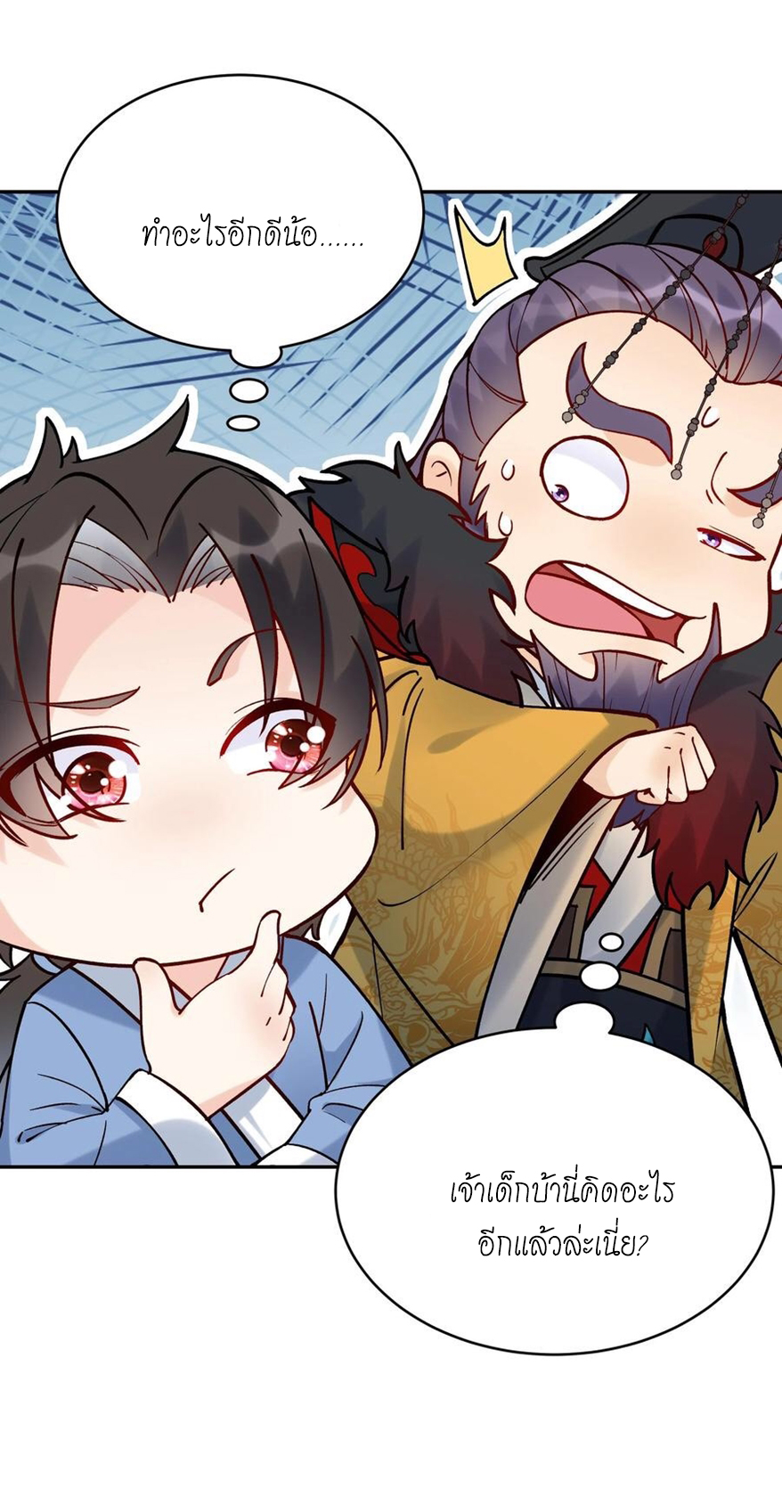 The Villain of Destiny วายร้ายแห่งโชคชะตา! ตอนที่ 6 หน้า 24