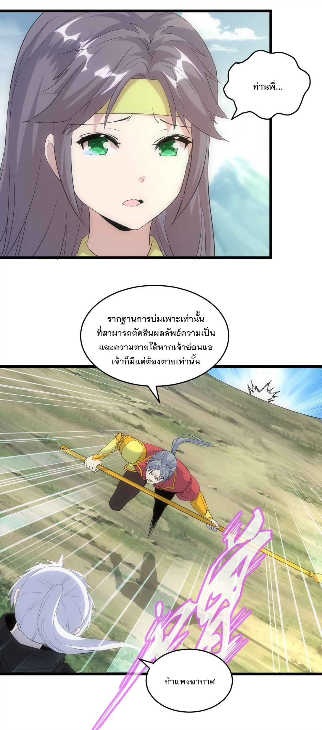มหาเทพเอกะหมื่นบรรพกาล (จบ) ตอนที่ 96 หน้า 22