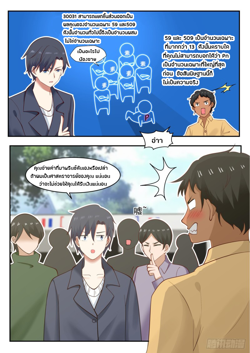 God student ตอนที่ 50 หน้า 12