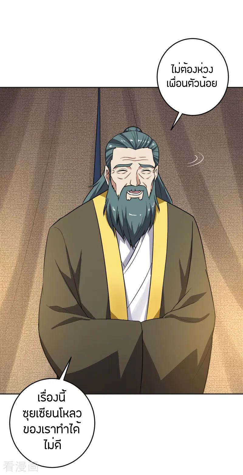 One Sword Reigns Supreme ตอนที่ 103 หน้า 8