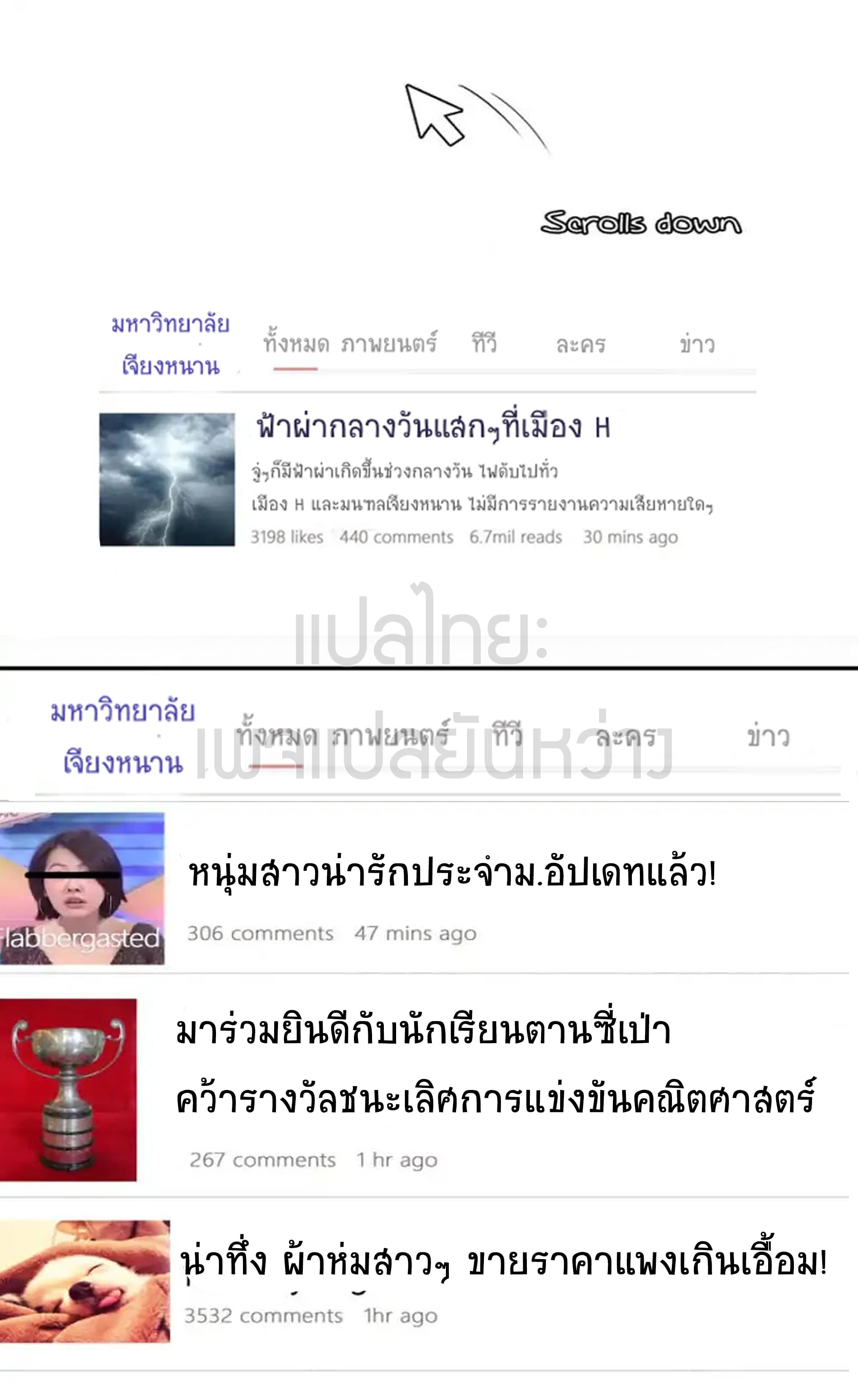 ปล่อยให้เทพเขาคุยกัน ตอนที่ 7 หน้า 4