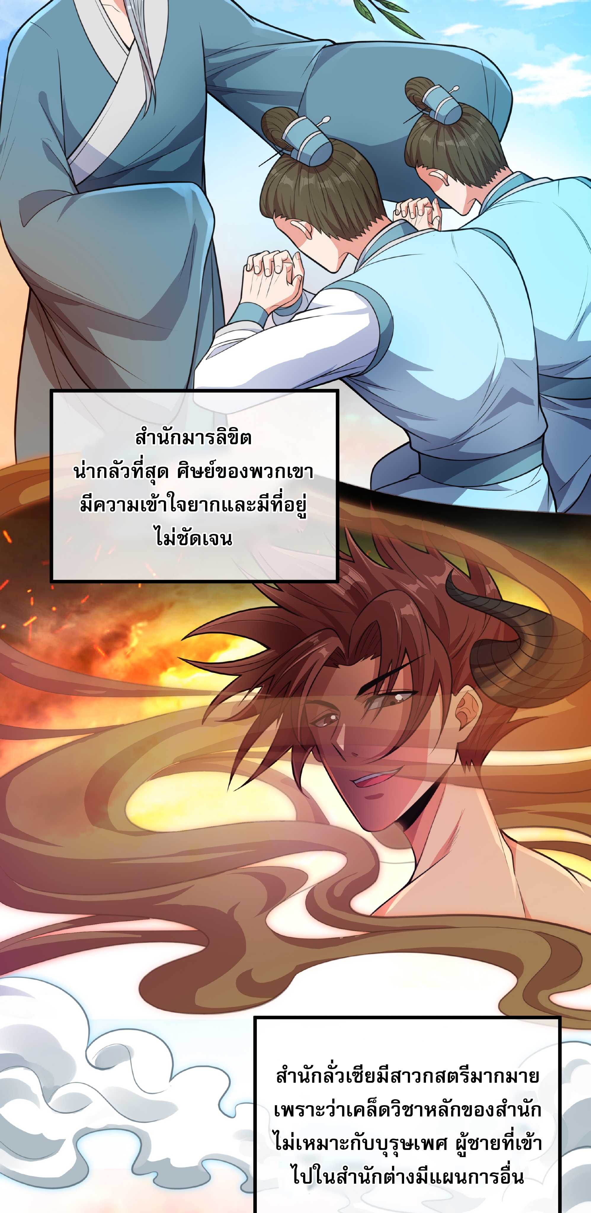 เทพเจ้าอสูรแห่งราชันสงคราม ตอนที่ 14 หน้า 64