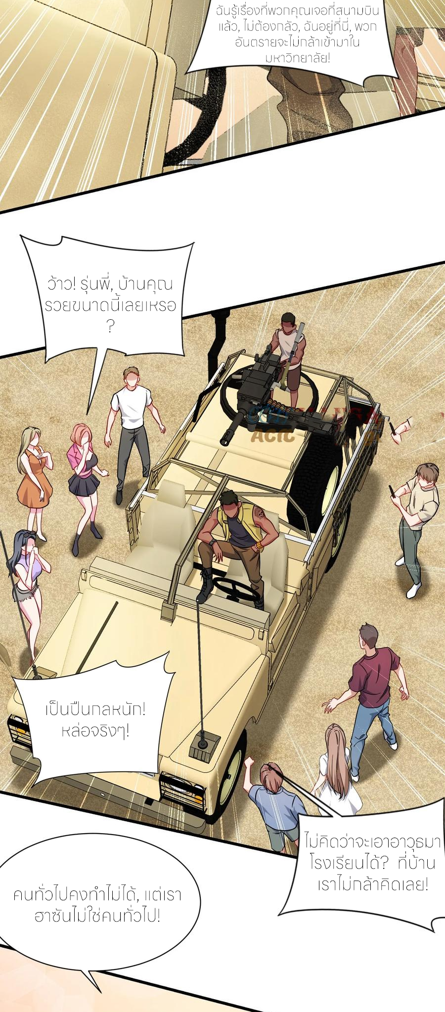 ผมไปเกาะสาวสวยกิน, แต่ตอนนี้ฉันเป็นคนร่ำรวยแล้ว~ ตอนที่ 184 หน้า 21
