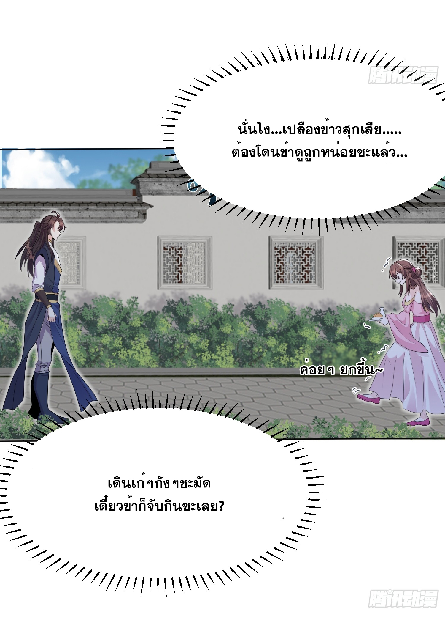 I am invincible ตอนที่ 1 หน้า 33