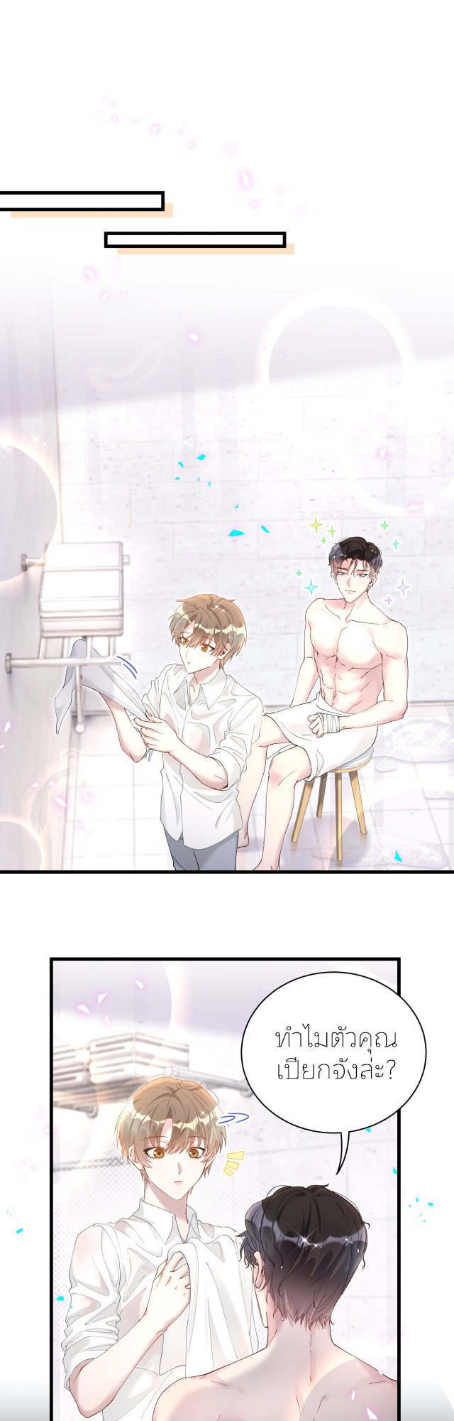 Get Married (BL) ตอนที่ 18 หน้า 21