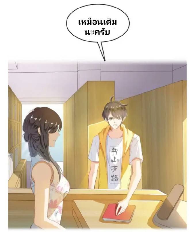 กลุ่มแชทของเหล่าเทพเซียน ตอนที่ 5 หน้า 12