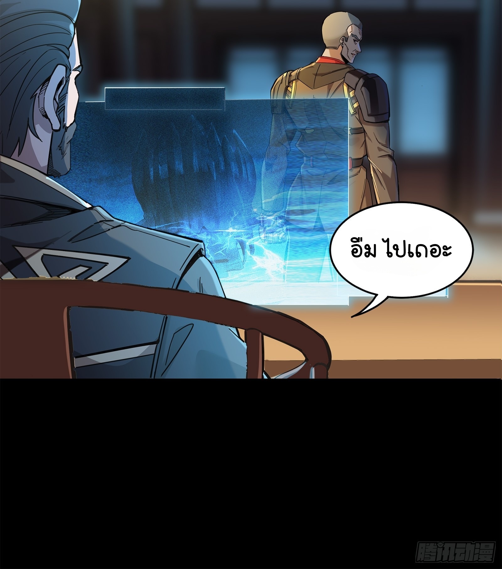 Legend of Star Genera ชนจีน ตอนที่ 108 หน้า 80