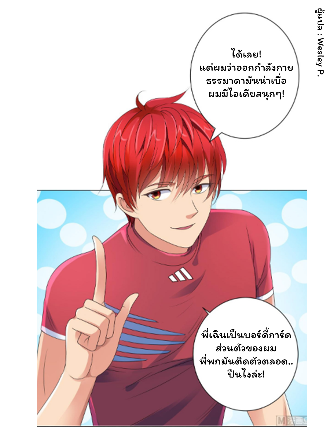 ระบบพระเจ้า ตอนที่ 126 หน้า 8