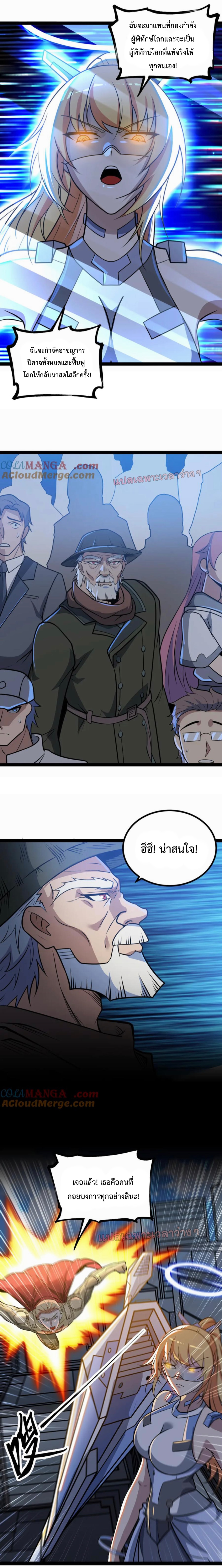 ข้านี่แหละผู้ที่แข็งแกร่งที่สุดในต่างโลก (ชนจีน) ตอนที่ 47 หน้า 10