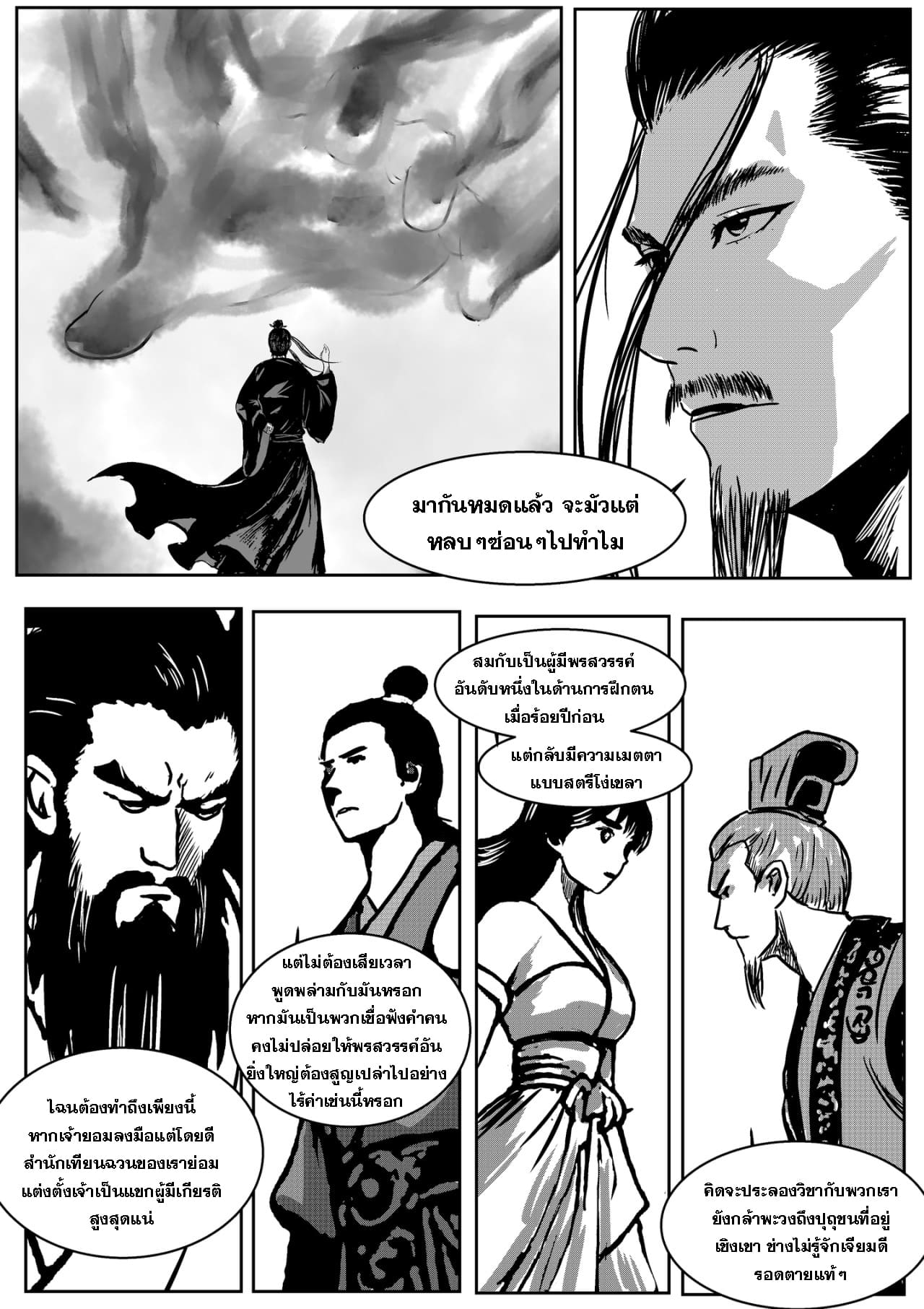 บำเพ็ญเพียรด้วยวิทยาศาสตร์ ตอนที่ 1 หน้า 16