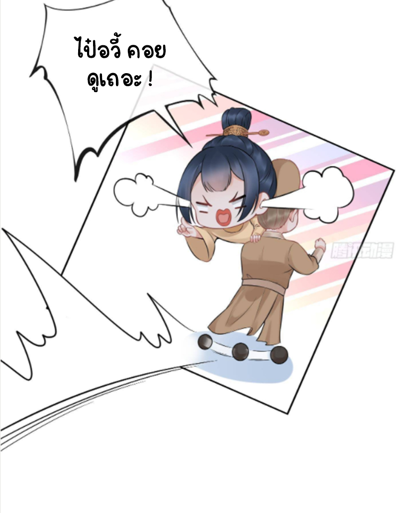 ให้ตายข้าก็จะไม่เป็นอาจารย์ ตอนที่ 59 หน้า 20