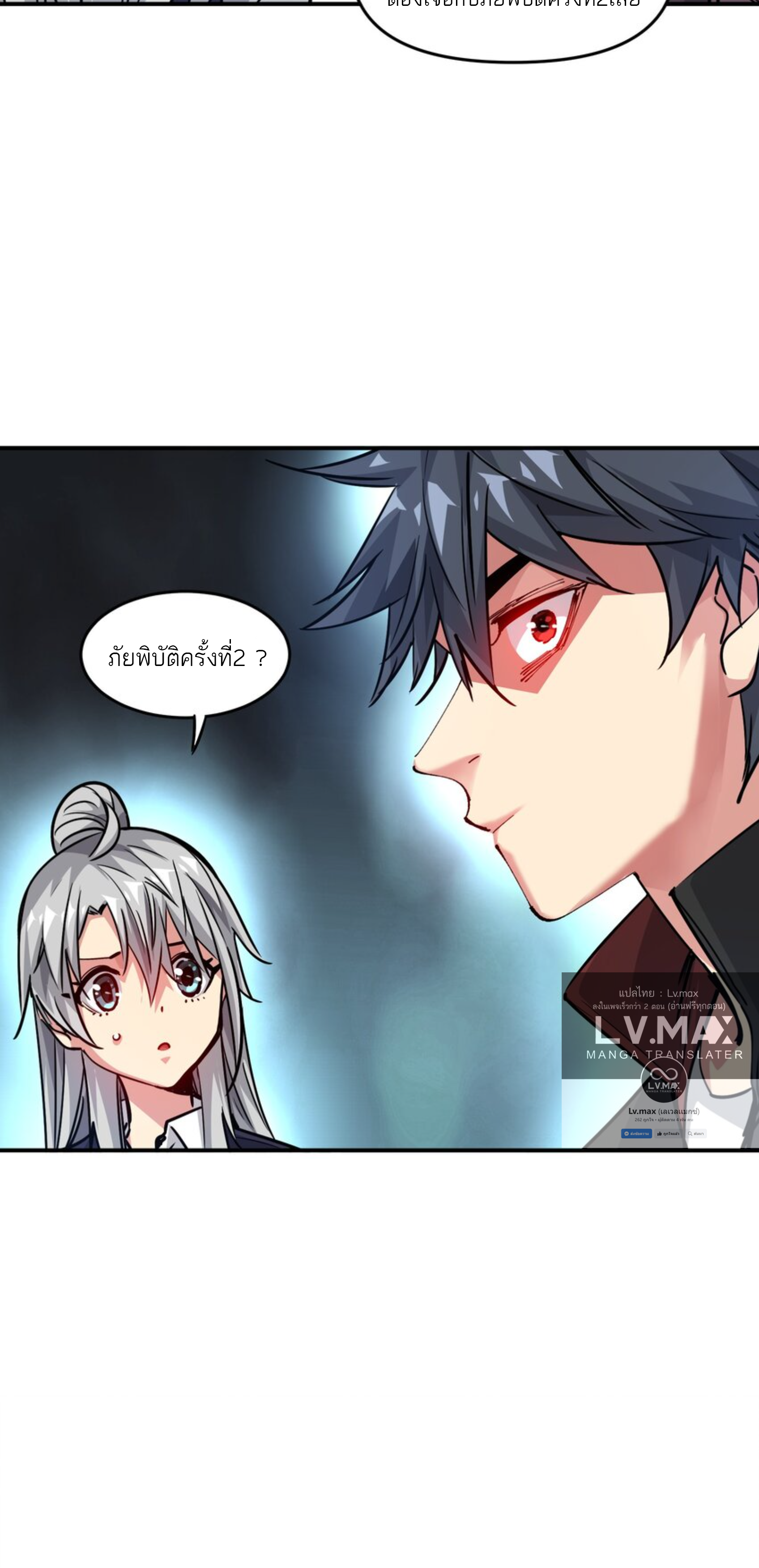 The Evolution ย้อนเวลากลับมาเพื่อกู้โลก ตอนที่ 24 หน้า 35