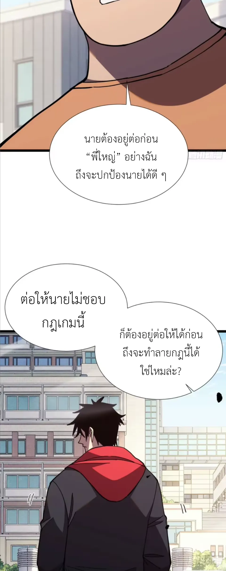 ใครว่านักดาบเป็นอาชีพสุดกาก? ตอนที่ 7 หน้า 42