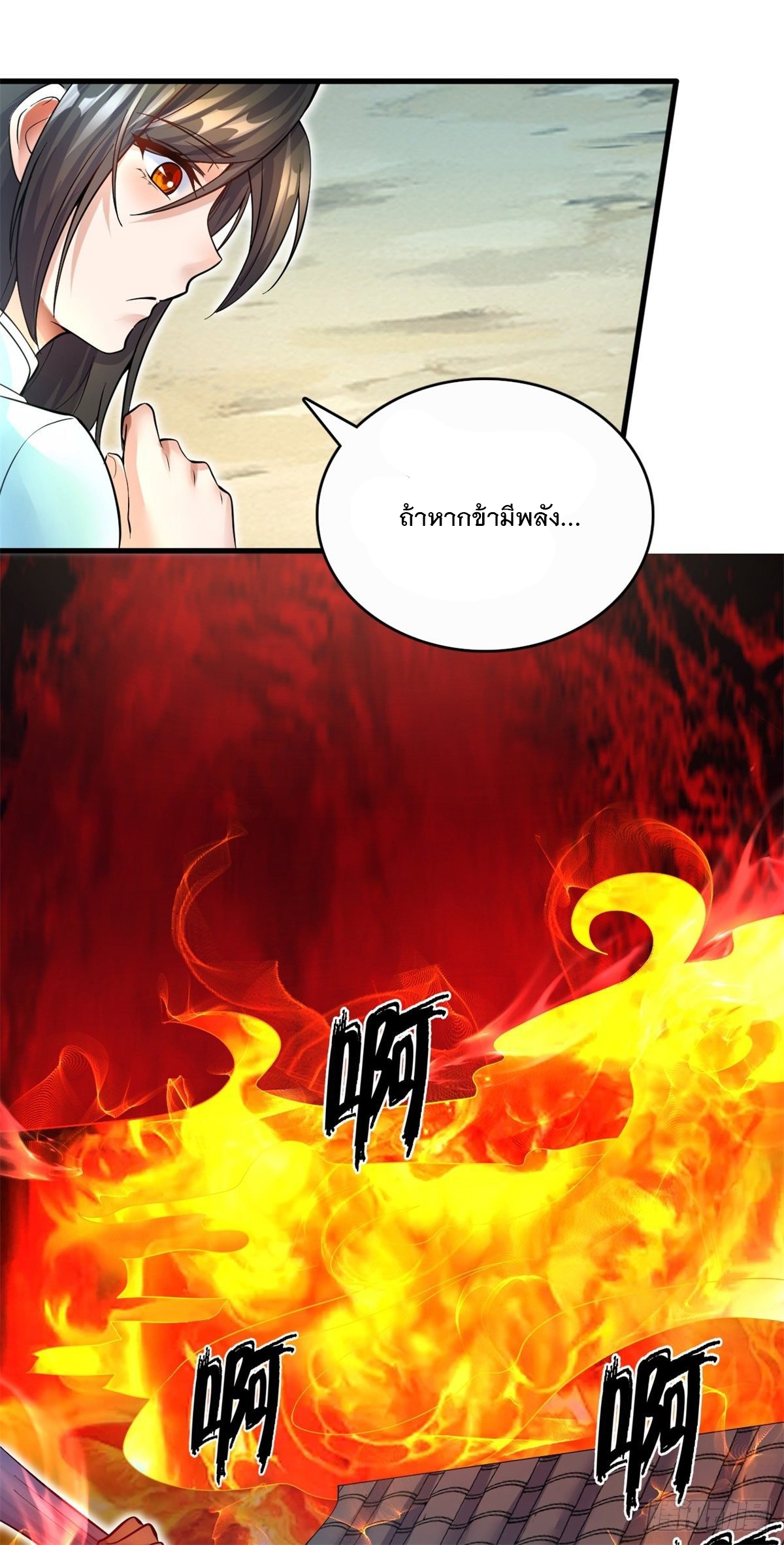 ด้วยเขตแดนกระบี่ ข้าสามารถเป็นเซียนกระบี่ได้ ตอนที่ 15 หน้า 33