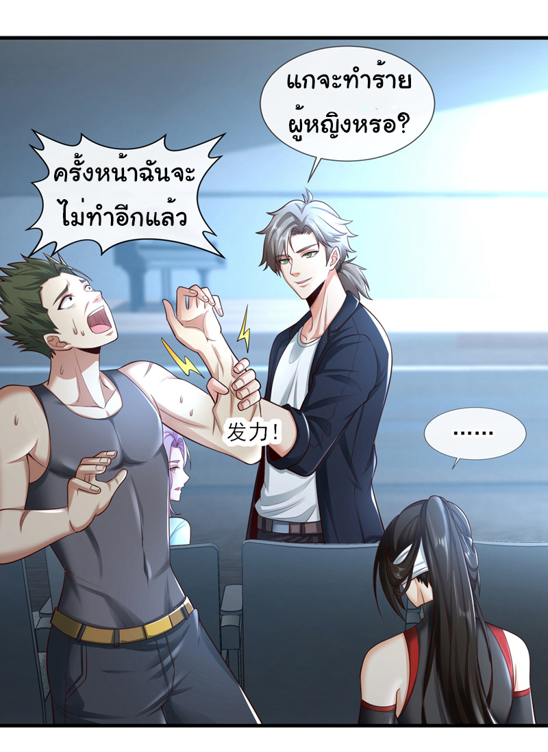 Chu Chen, the trash son-in-law ตอนที่ 65 หน้า 29