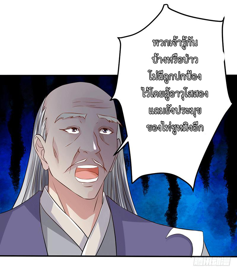 Peerless Scripture of Chaos ตอนที่ 27 หน้า 32