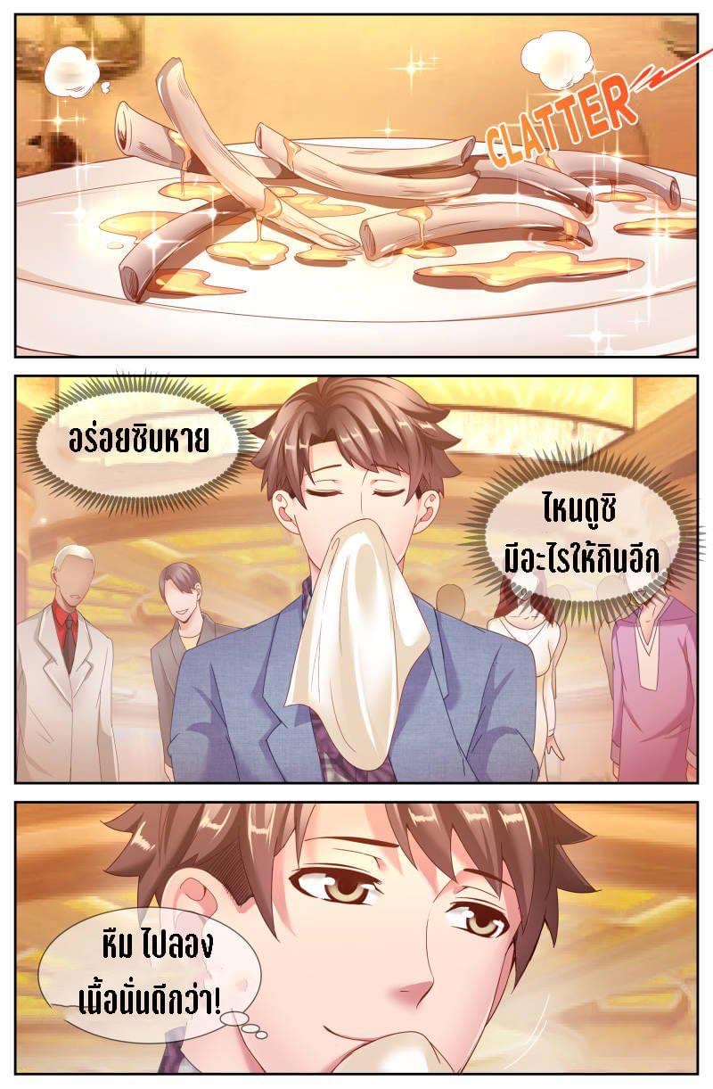 I Have a Mansion in the Post-apocalyptic World ตอนที่ 59 หน้า 11