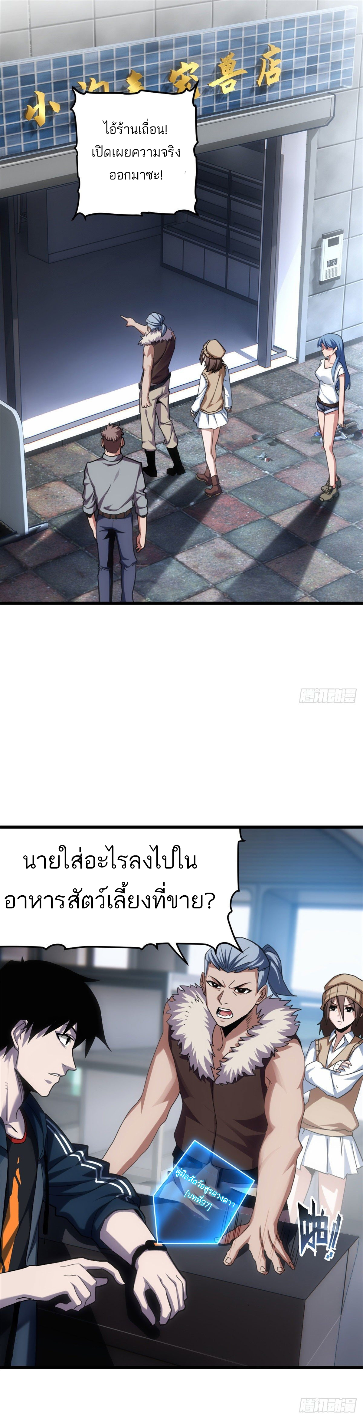 โคตรเทพร้านสัตว์อสูร ตอนที่ 9 หน้า 2