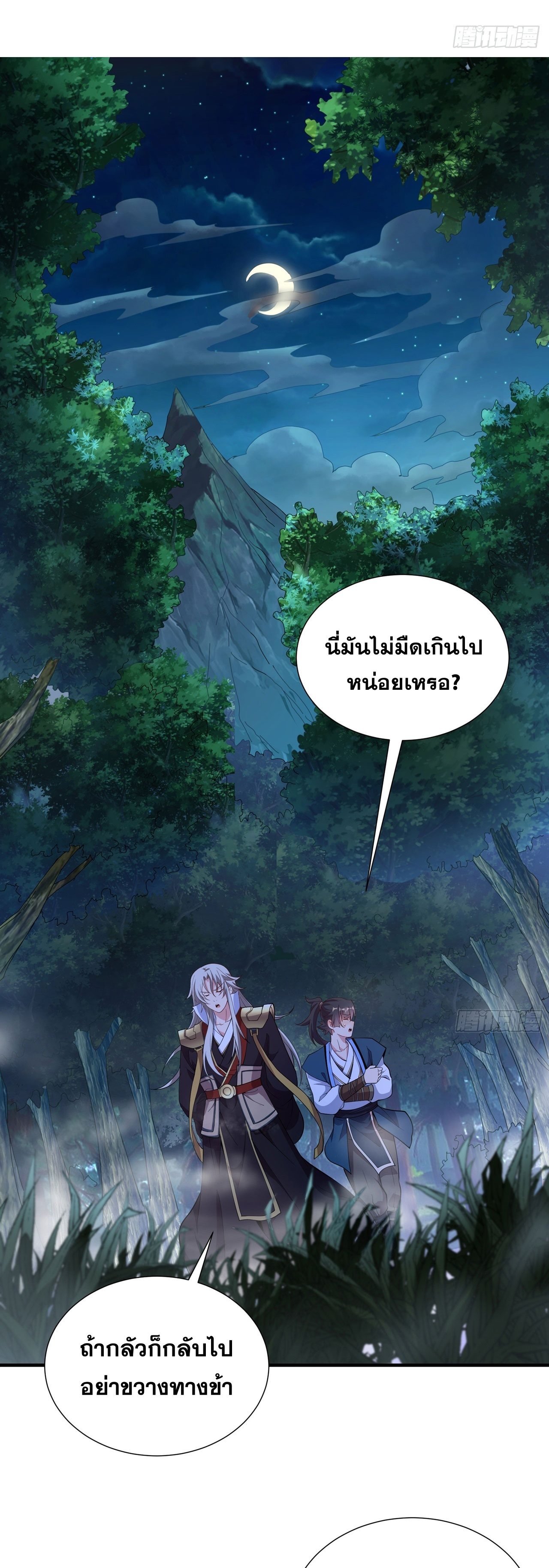 I Can Control All Opportunities ชนจีน ตอนที่ 15 หน้า 2