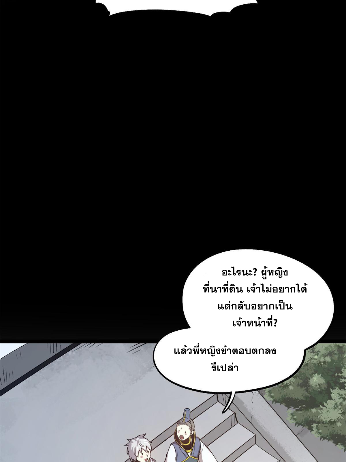 สายลับคนแรกในประวัติศาสตร์ ตอนที่ 22 หน้า 18