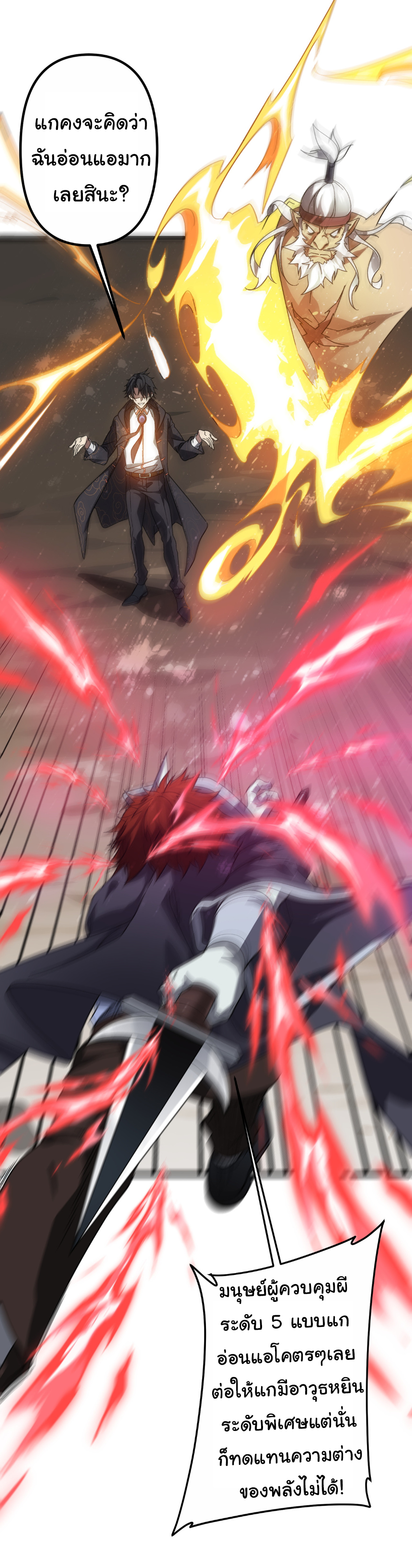 Start with trillions of coins ตอนที่ 184 หน้า 20