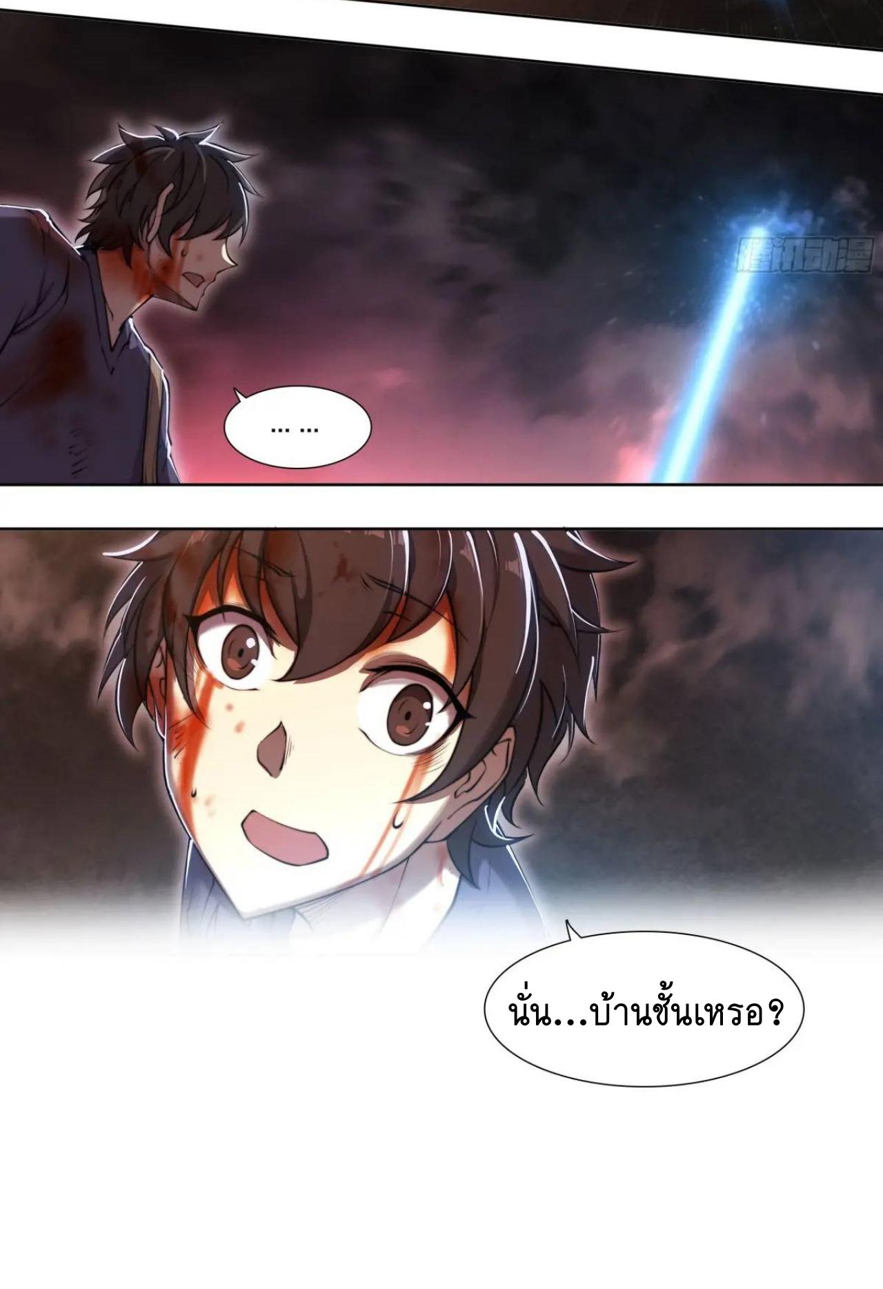 Apocalypse Forecast ตอนที่ 109 หน้า 19