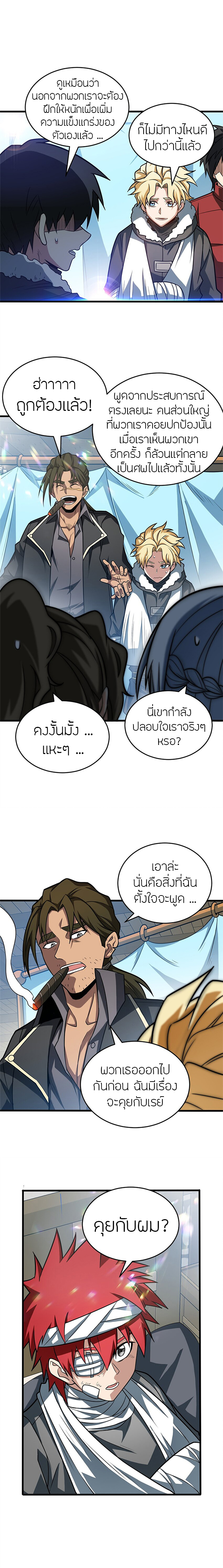 การกลับชาติมาเกิดของมังกร ตอนที่ 56 หน้า 12