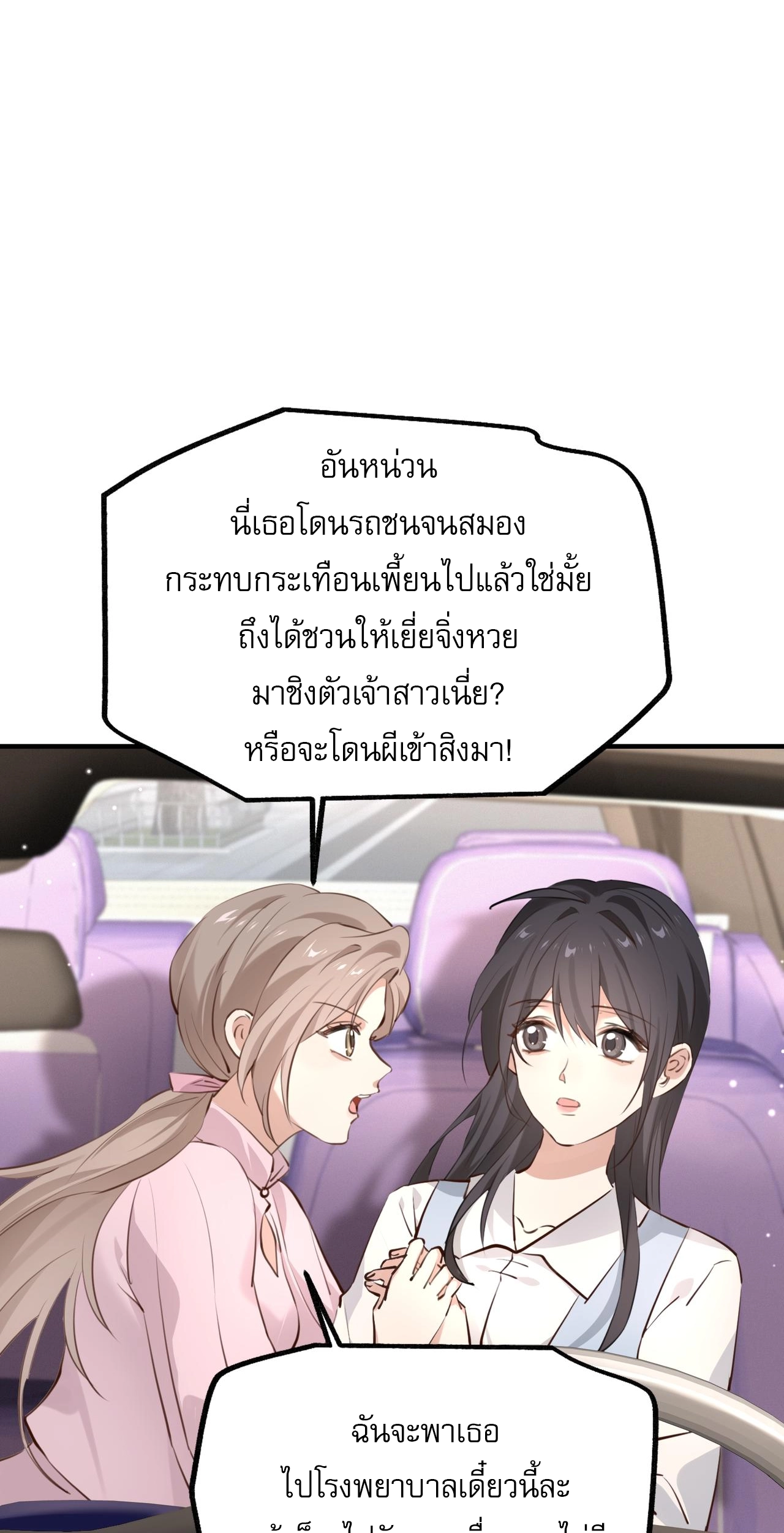 เกิดใหม่คราวนี้ ขอแต่งงานกับคู่อริของคนรักเก่าสุดเฮงซวย ตอนที่ 3 หน้า 29