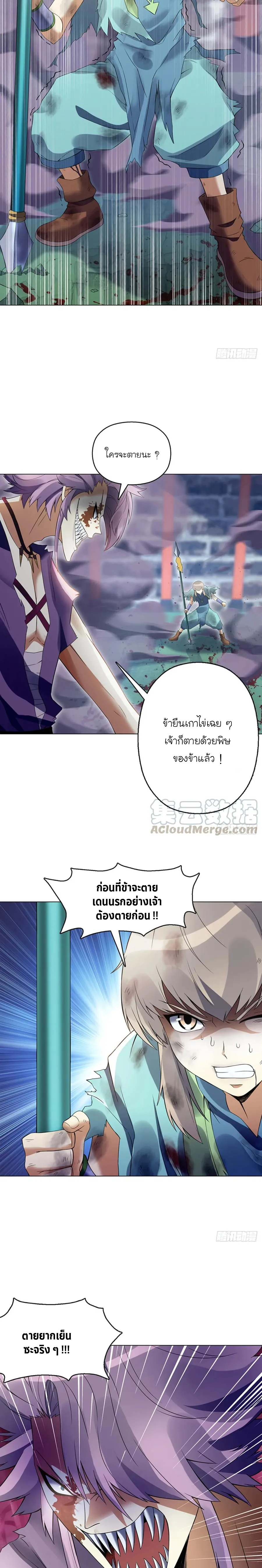 (จบ) Heavenly God Mnemonic (กำเนิดใหม่เทพวรยุทธตระกูลหยาง) ตอนที่ 22 หน้า 38