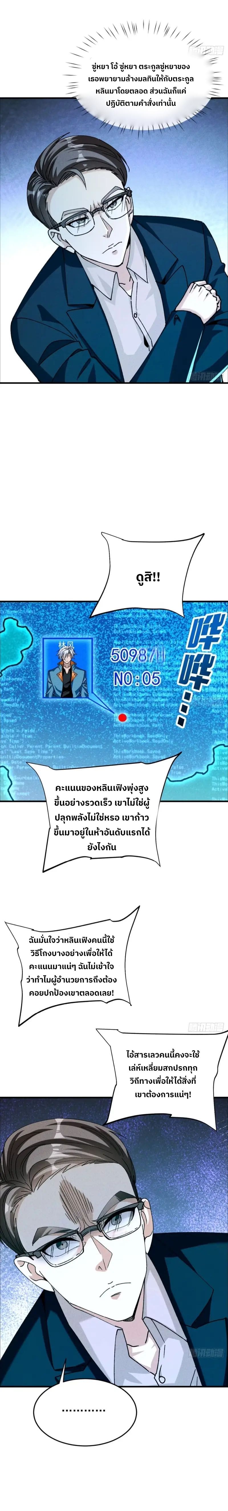 ระบบปล้นขุมทรัพย์สวรรค์ ตอนที่ 3 หน้า 6