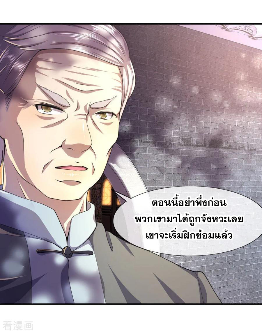 มหาเทพเซียนหมอ ตอนที่ 82 หน้า 7