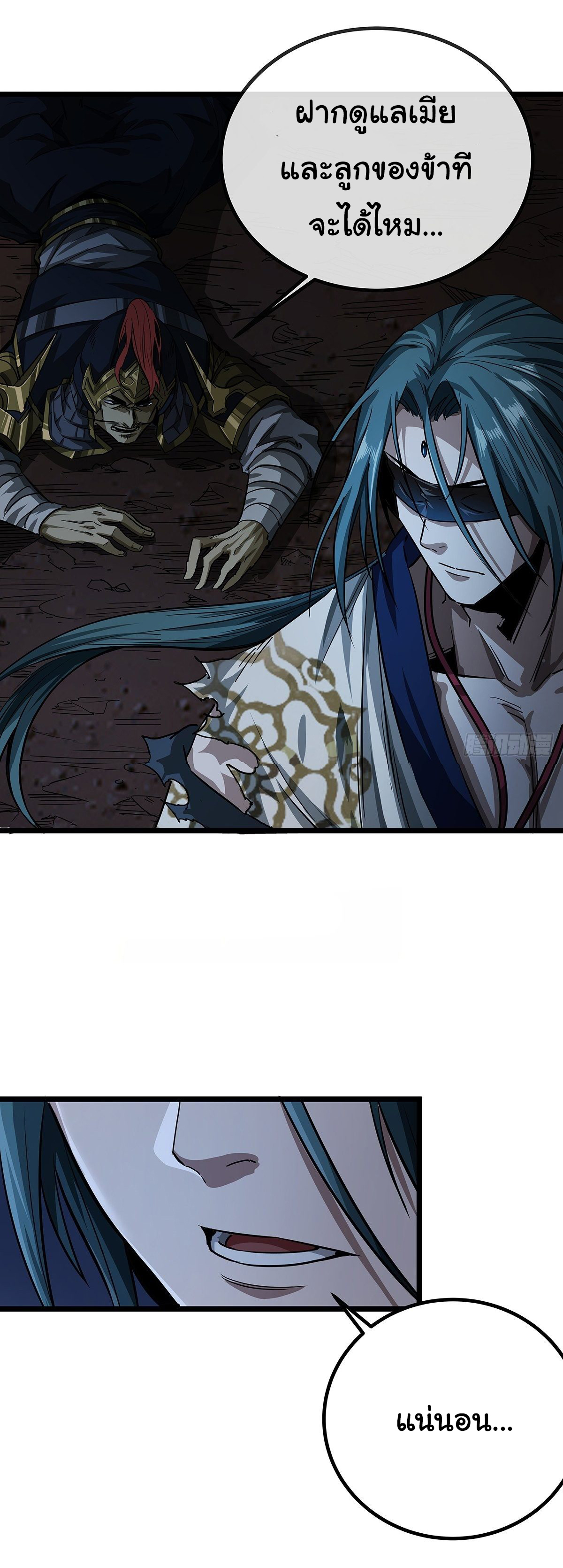 Demon Emperor ตอนที่ 17 หน้า 22