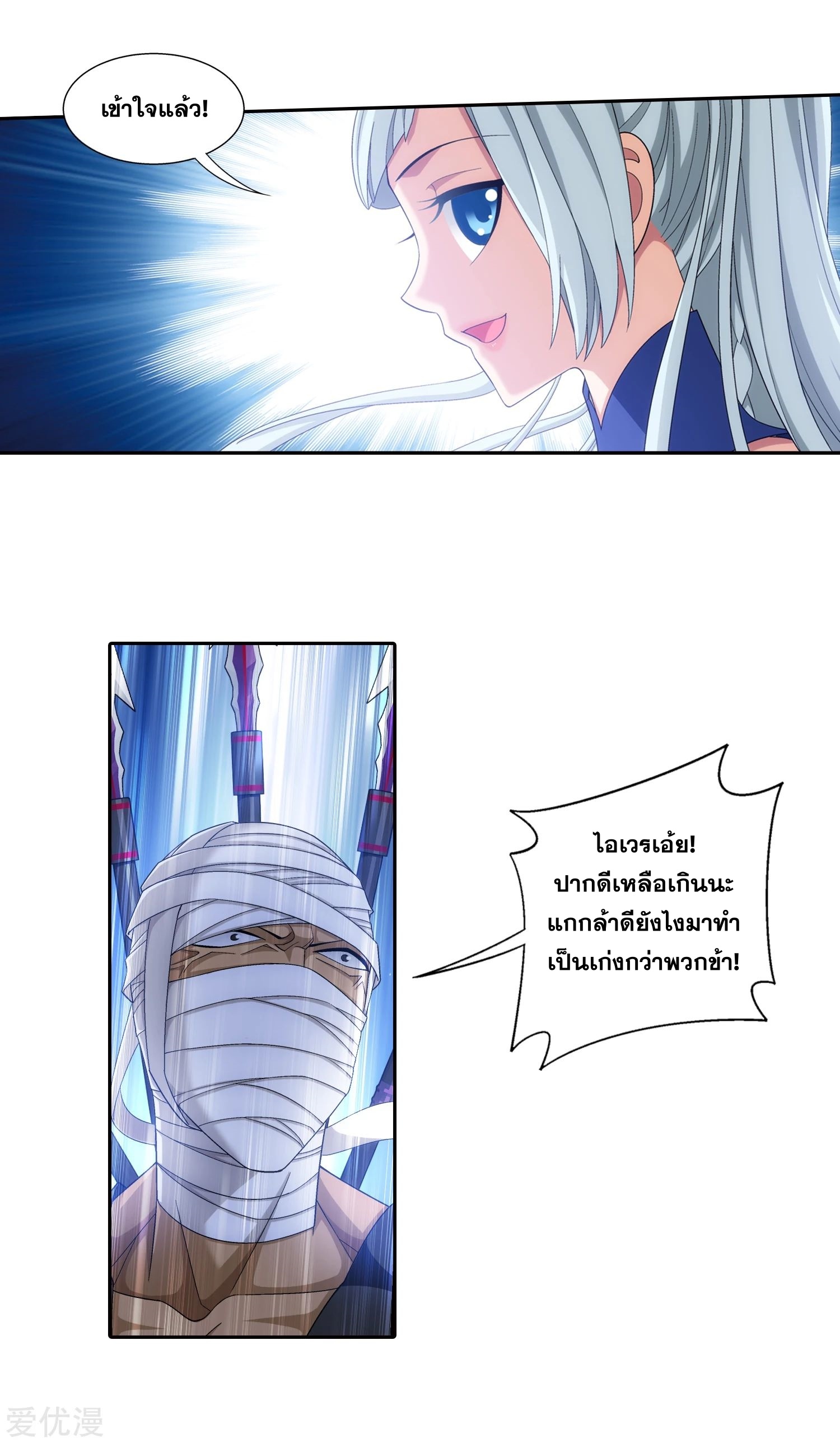 Da Zhu Zai ศึกปรมาจารย์สะท้านฟ้า (ชนจีน) ตอนที่ 231 หน้า 9