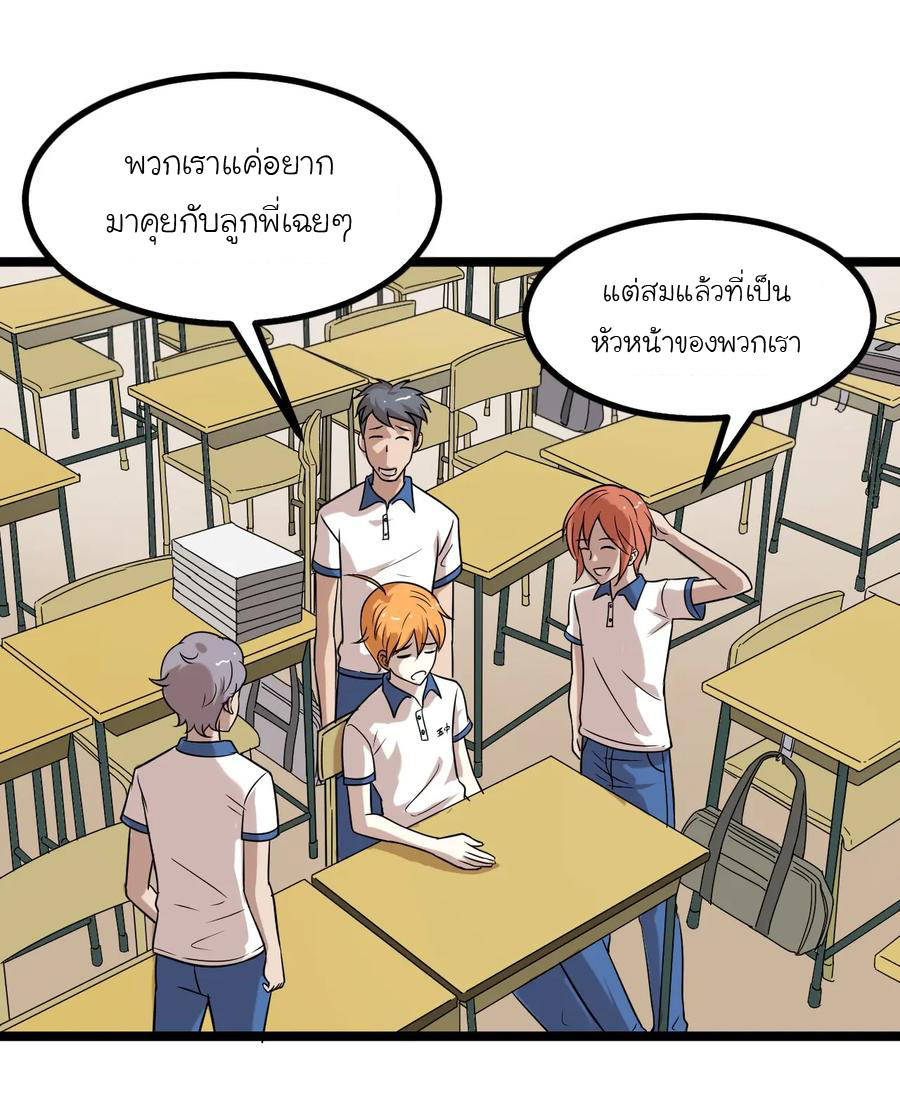 หัวหน้ามาเฟียกลับมาอายุ 16 อีกครั้ง ตอนที่ 15 หน้า 3