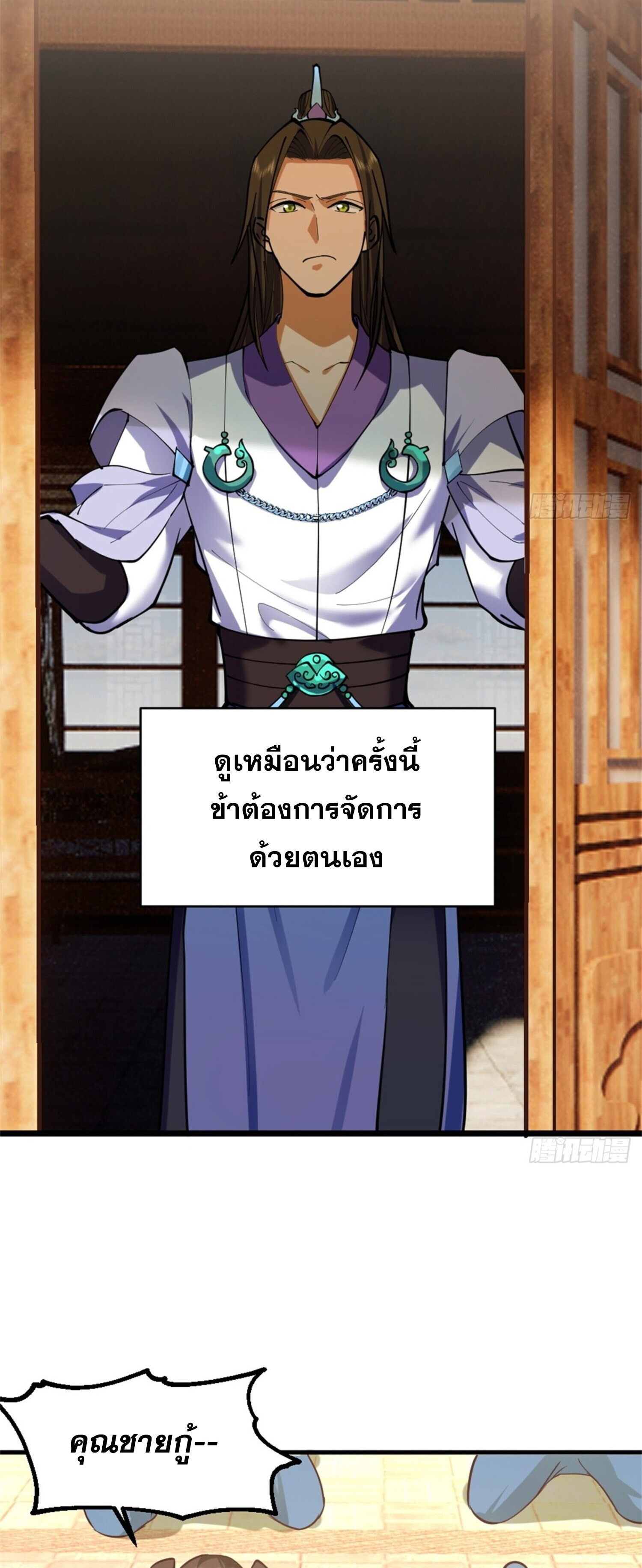 จ้าวกระบี่ผงาดลม ตอนที่ 1 หน้า 19
