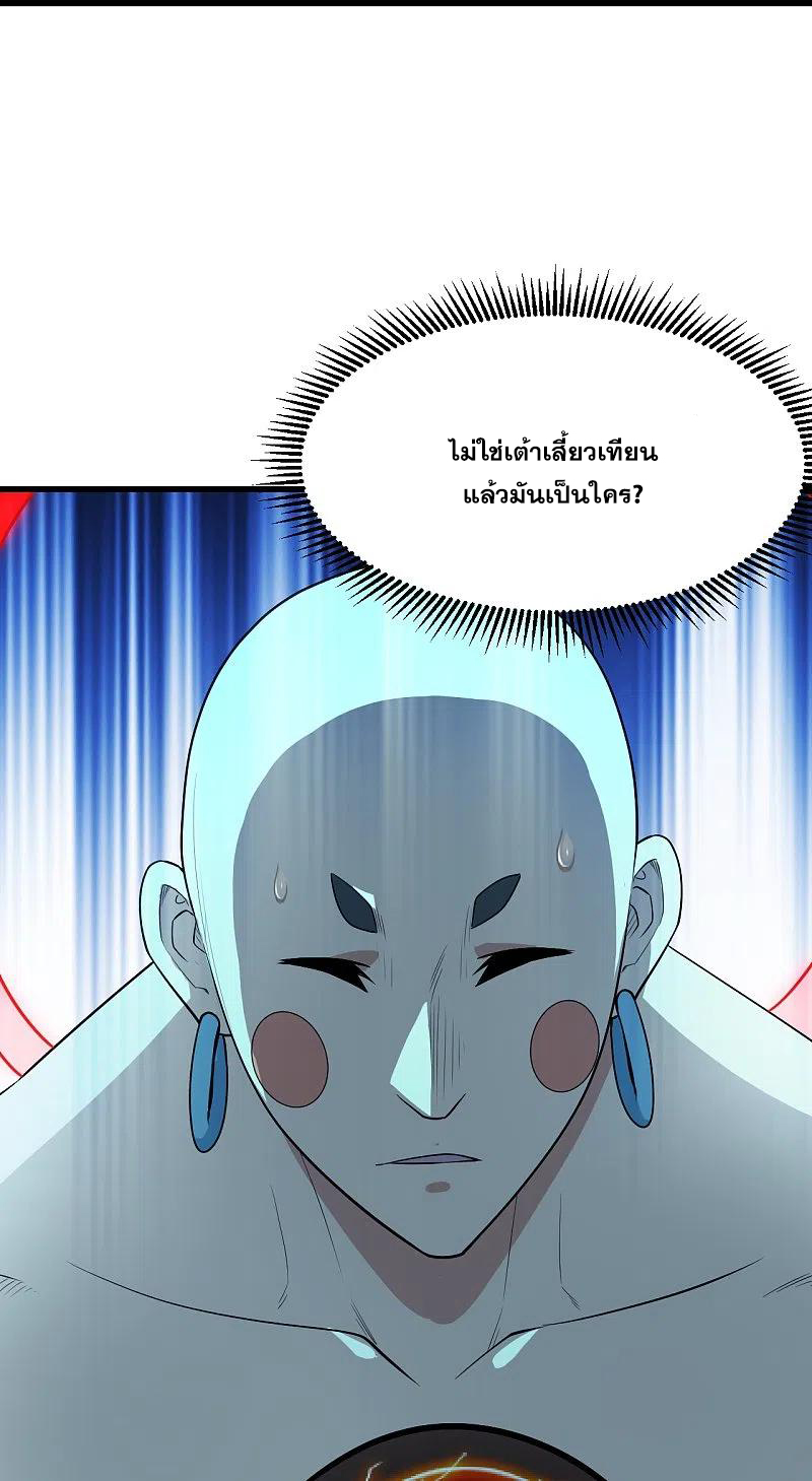 เทพอสูรสยบฟ้า ตอนที่ 232 หน้า 21