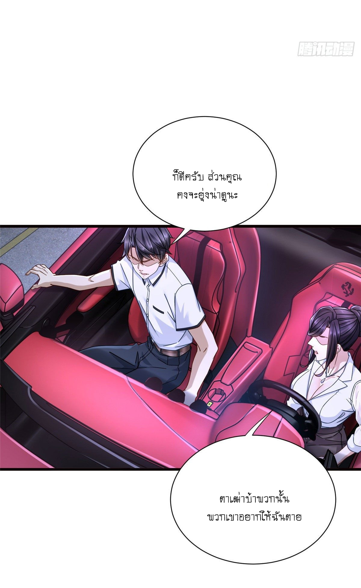 The new best all-rounder  ผู้แข็งแกร่งรอบด้าน ตอนที่ 29 หน้า 28