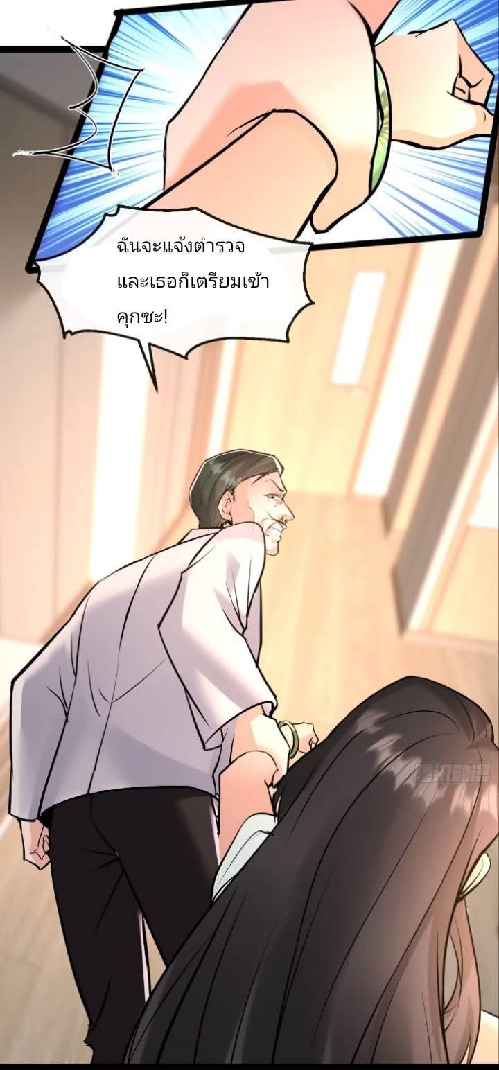 การกลับมาของลูกเขยเทพสงคราม ตอนที่ 5 หน้า 24