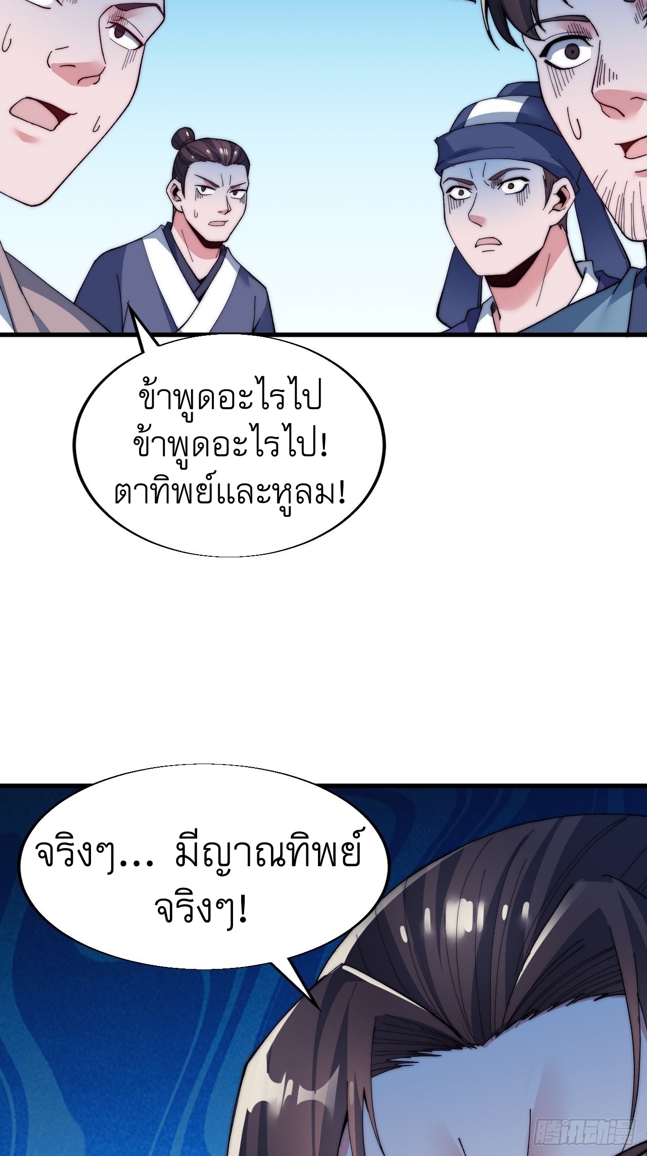 Starting a Mountain ตอนที่ 34 หน้า 40