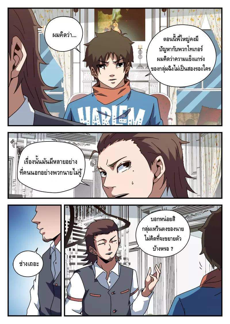 Xie wen dong ตอนที่ 31 หน้า 30