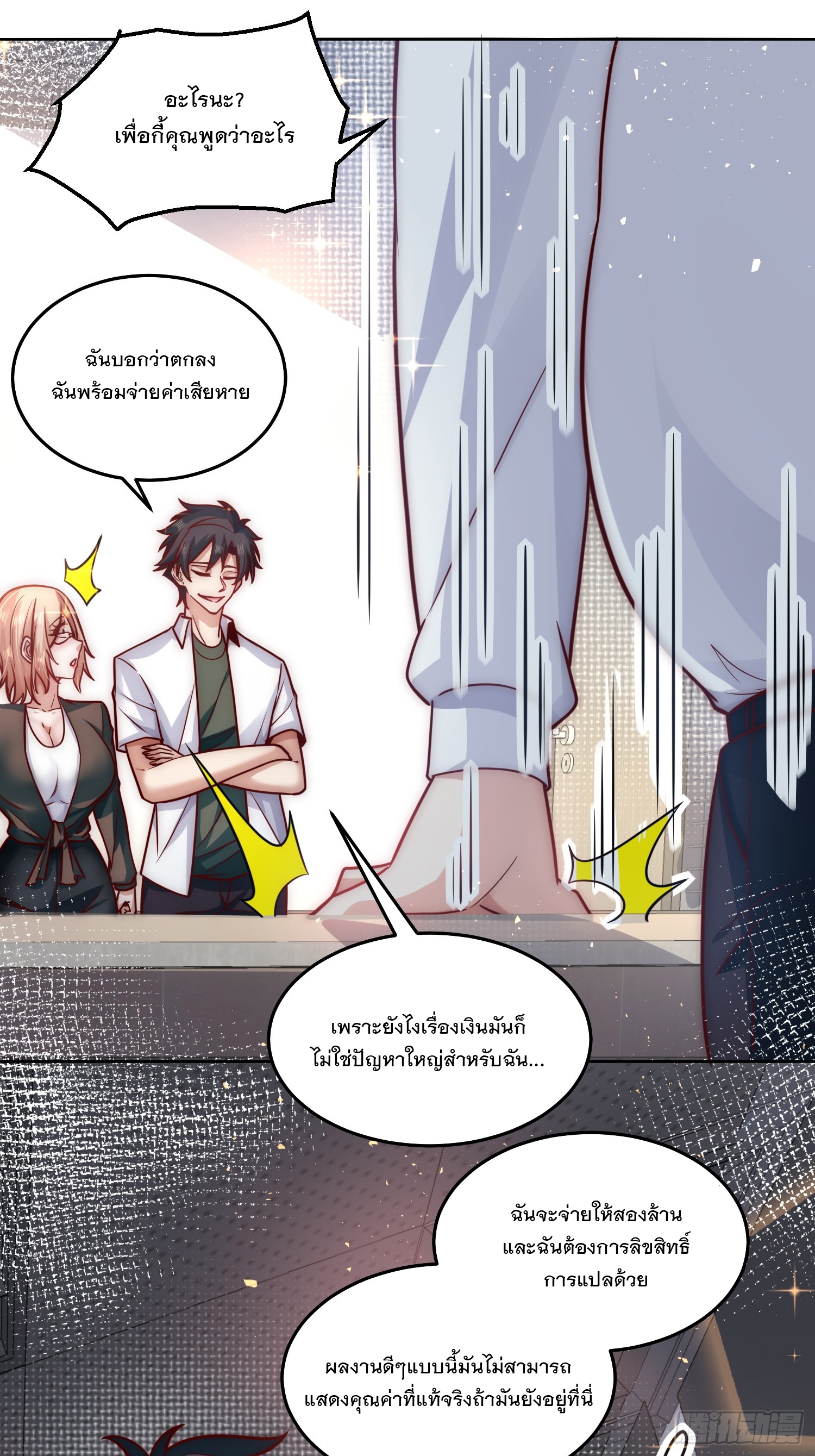 สร้างฮาเร็มด้วยระบบฉายาสุดเทพ ตอนที่ 30 หน้า 13