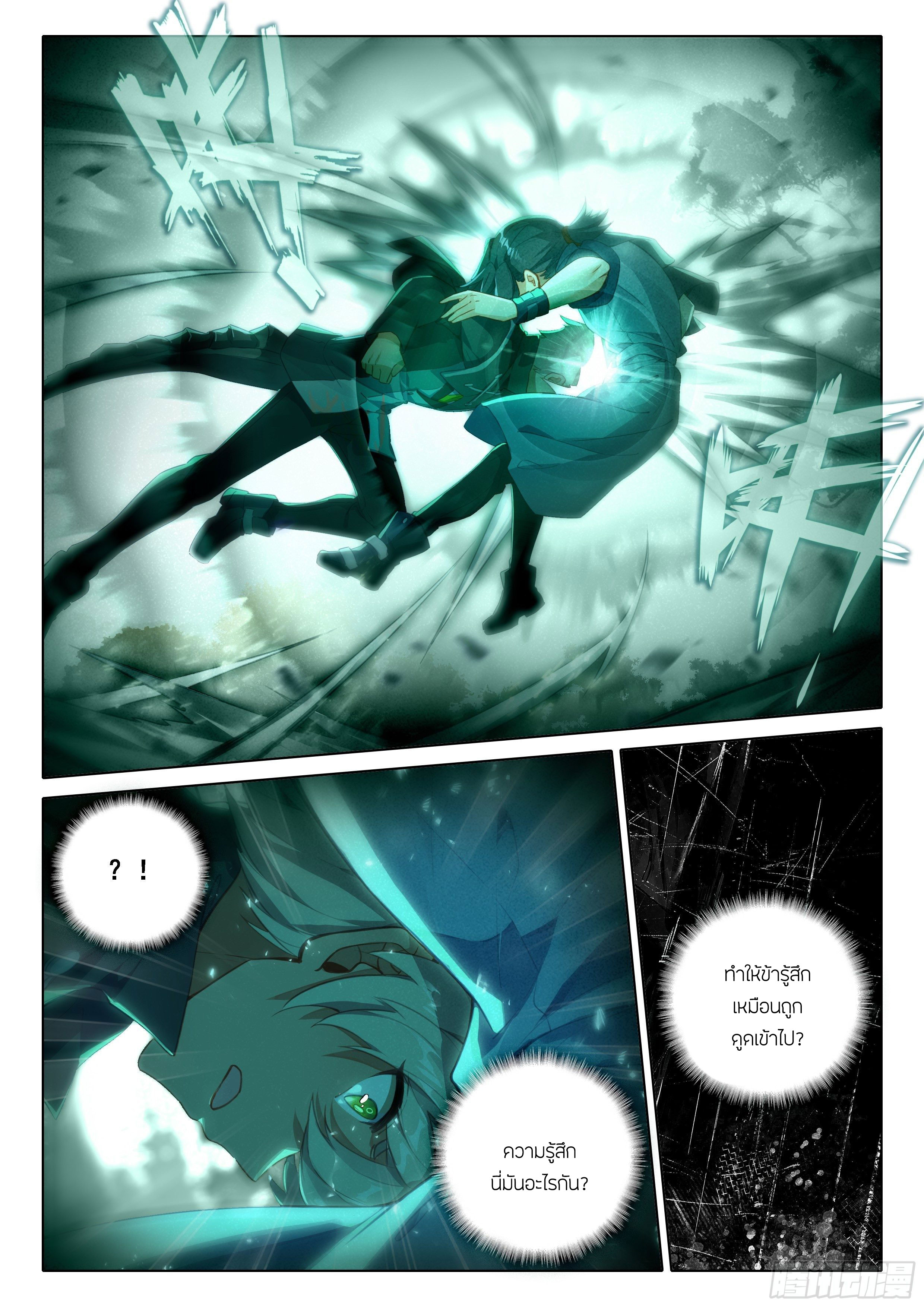 Douluo Dalu 5 - Rebirth of Tang san ตอนที่ 35 หน้า 12