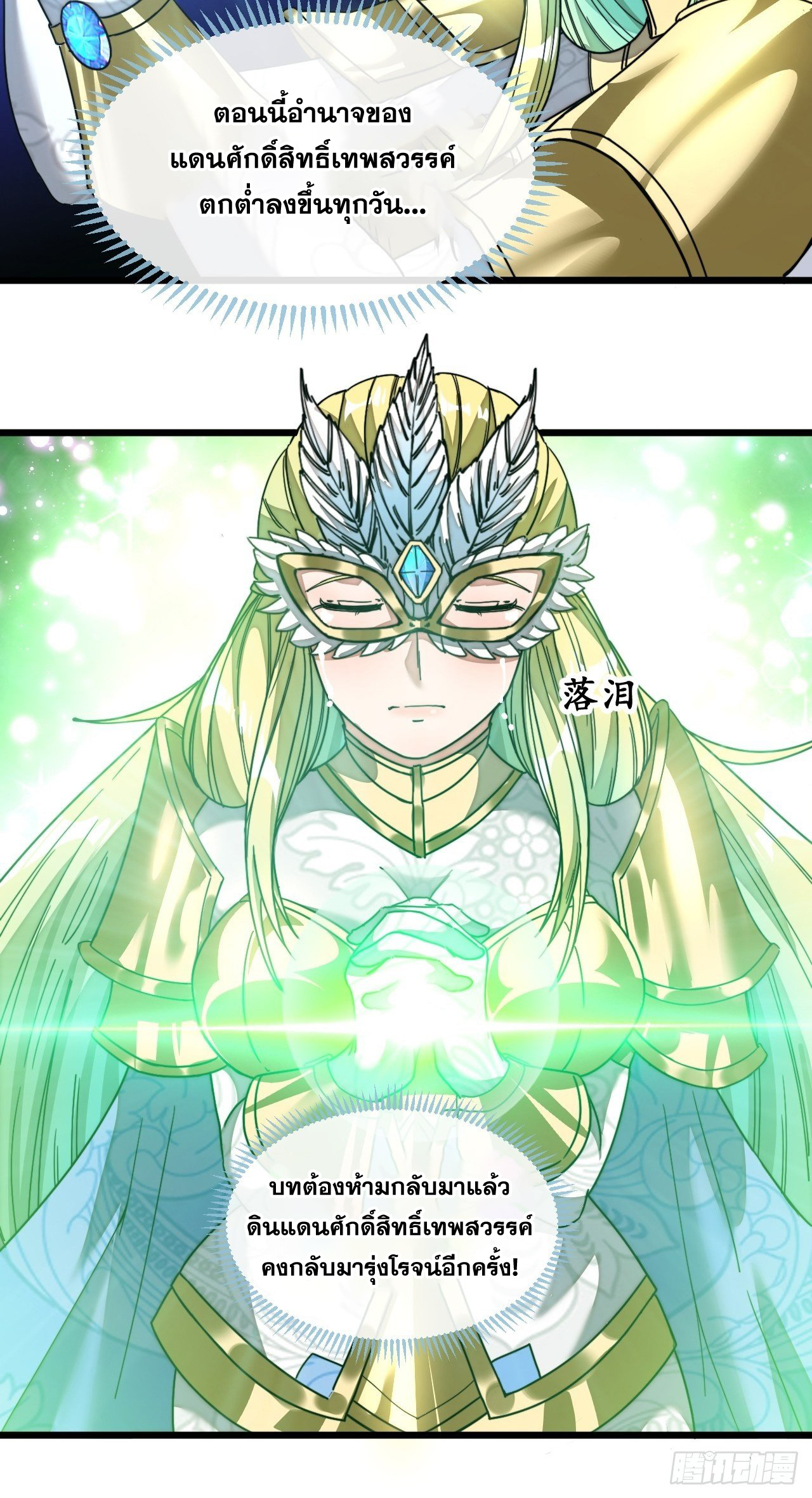 บุรุษที่มีโชค คงไม่ใช่ข้าแล้วแหละ ตอนที่ 37 หน้า 21