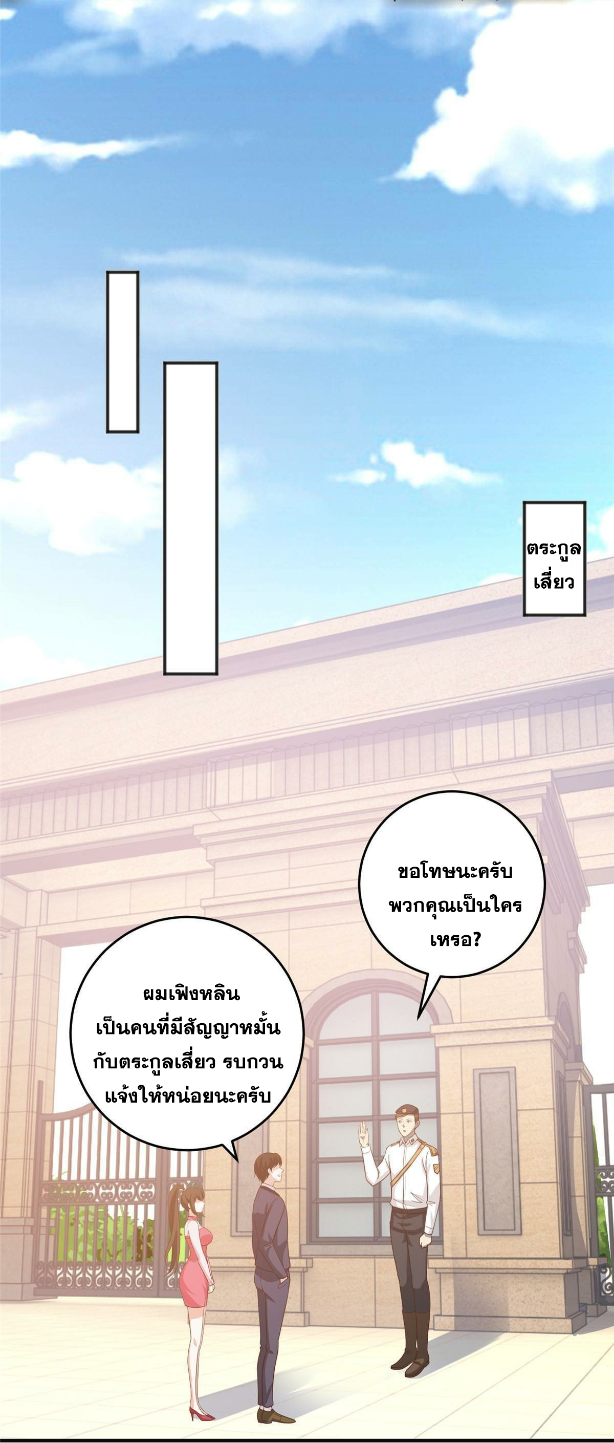 ถูกพ่อบังคับให้ต้องเลือก 1/10 เทพธิดามาแต่งงานด้วย ตอนที่ 24 หน้า 13