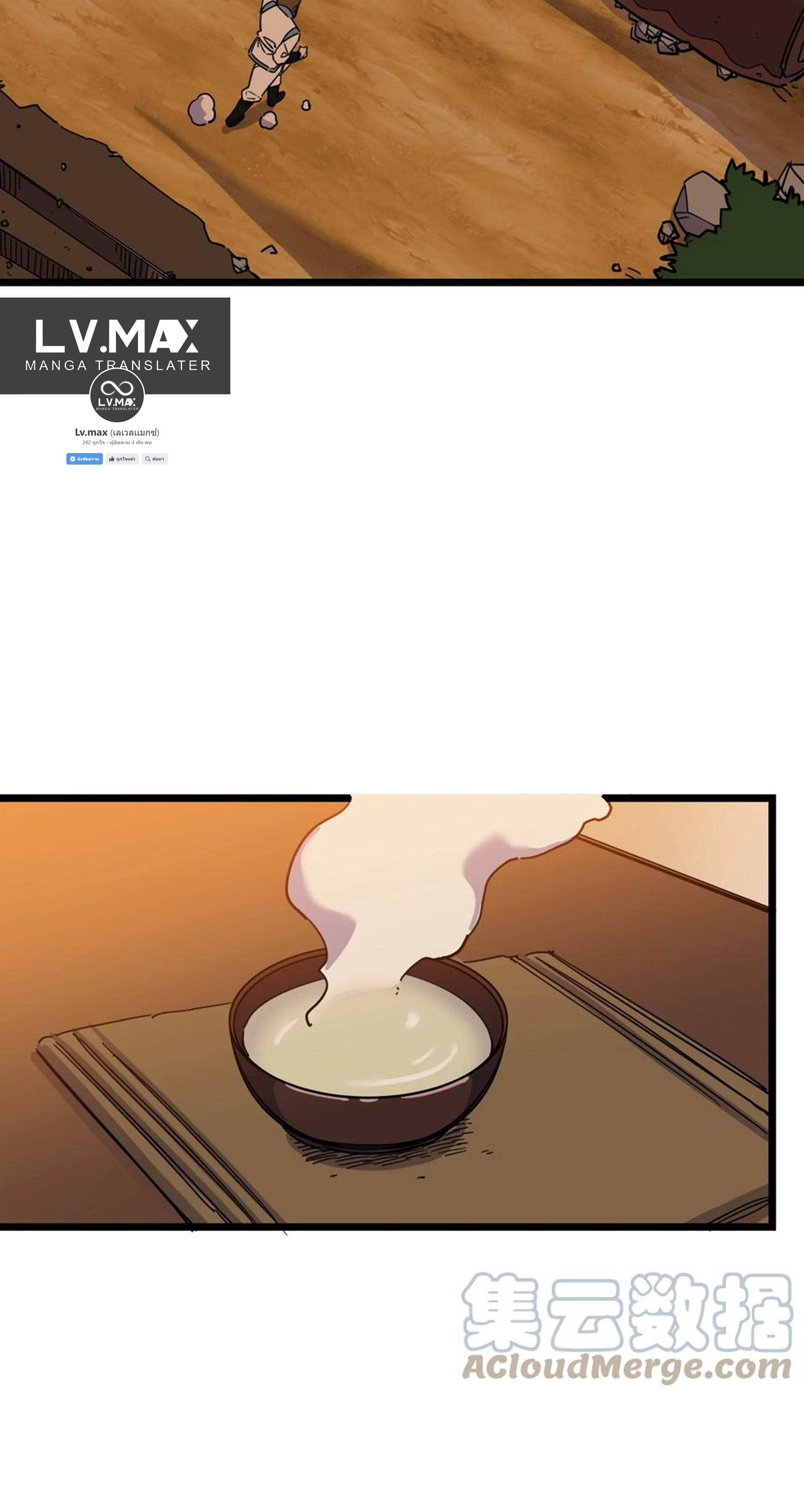 (ชนจีน) แกล้งเป็น NPC "หลอก" คนที่ "มาจากต่างโลก" ให้พัตนานิกายให้ No.1 !!? ตอนที่ 15 หน้า 23