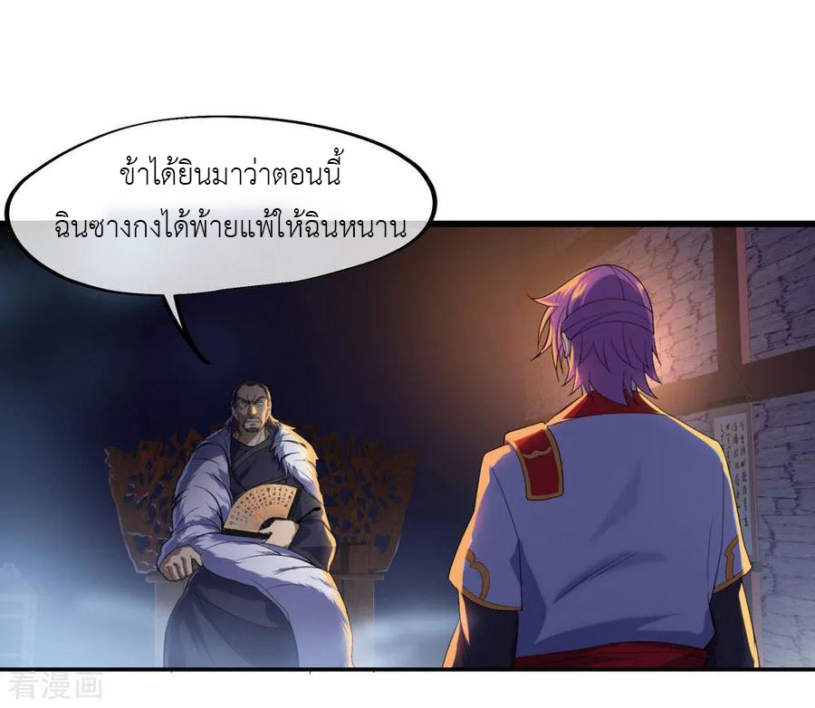 peerless battle spirit ตอนที่ 25 หน้า 9