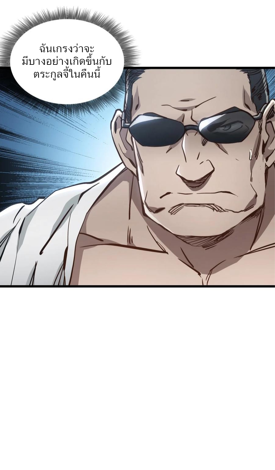 หัตถ์ของพระเจ้า ตอนที่ 14 หน้า 22