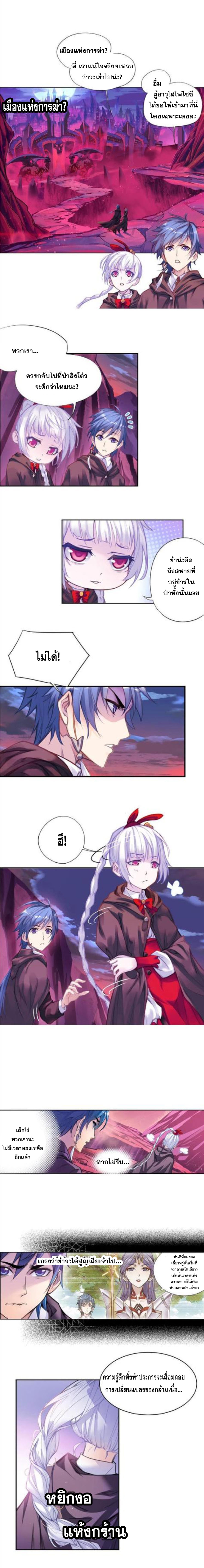 Douluo Dalu (ทันจีน) ตอนที่ 144 หน้า 2