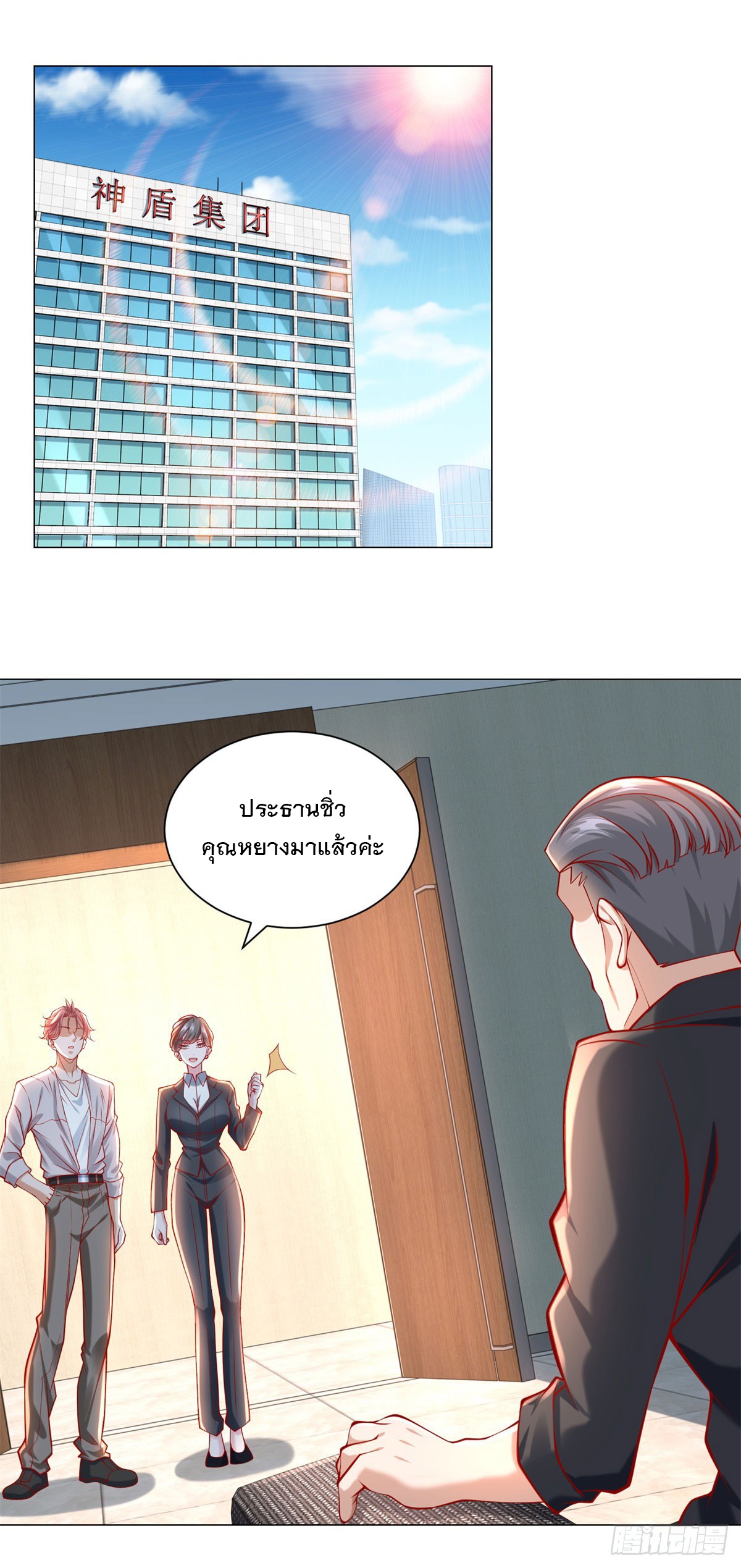 ฉันมีระบบเรียกรถในตำนานสุดเทพ ตอนที่ 61 หน้า 2